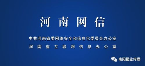 喜大普奔！南陽報業(yè)傳媒集團(tuán)正式獲頒《互聯(lián)網(wǎng)新聞信息服務(wù)許可證》