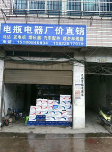 清鎮(zhèn)市家用電器購物指南 重慶電瓶電器廠價直銷門店信息全解析