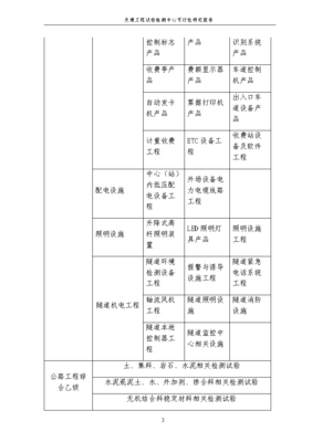 成立交通工程實驗檢測中心項目可行性研究報告（實驗室系統(tǒng)工程部分）